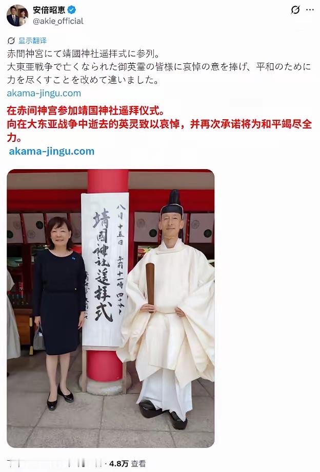 8月15号，日本投降81周年纪念日。安倍晋三的遗孀安倍昭惠，也去靖国神...
