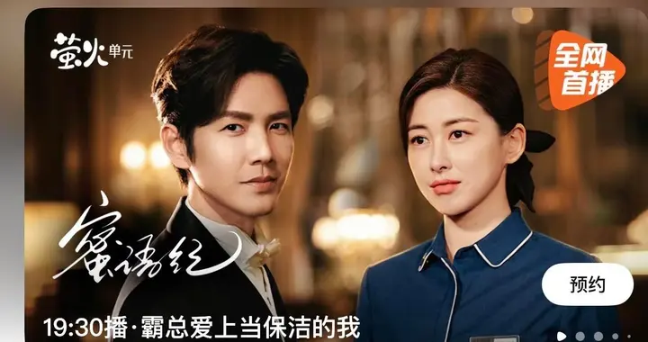 剧外粉丝混战，剧里又土又尬，这个《蜜语纪》真是乱成一锅粥