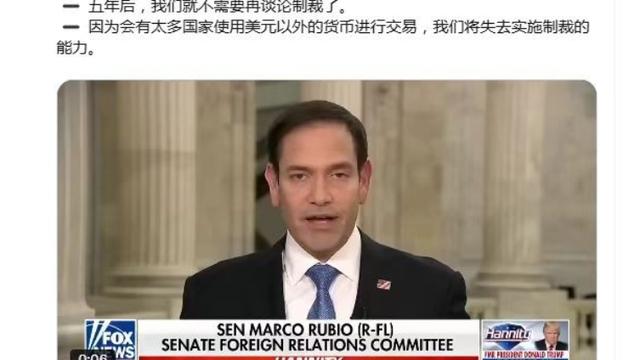 漆点半：美国国务卿鲁彪（马可·卢比奥）转