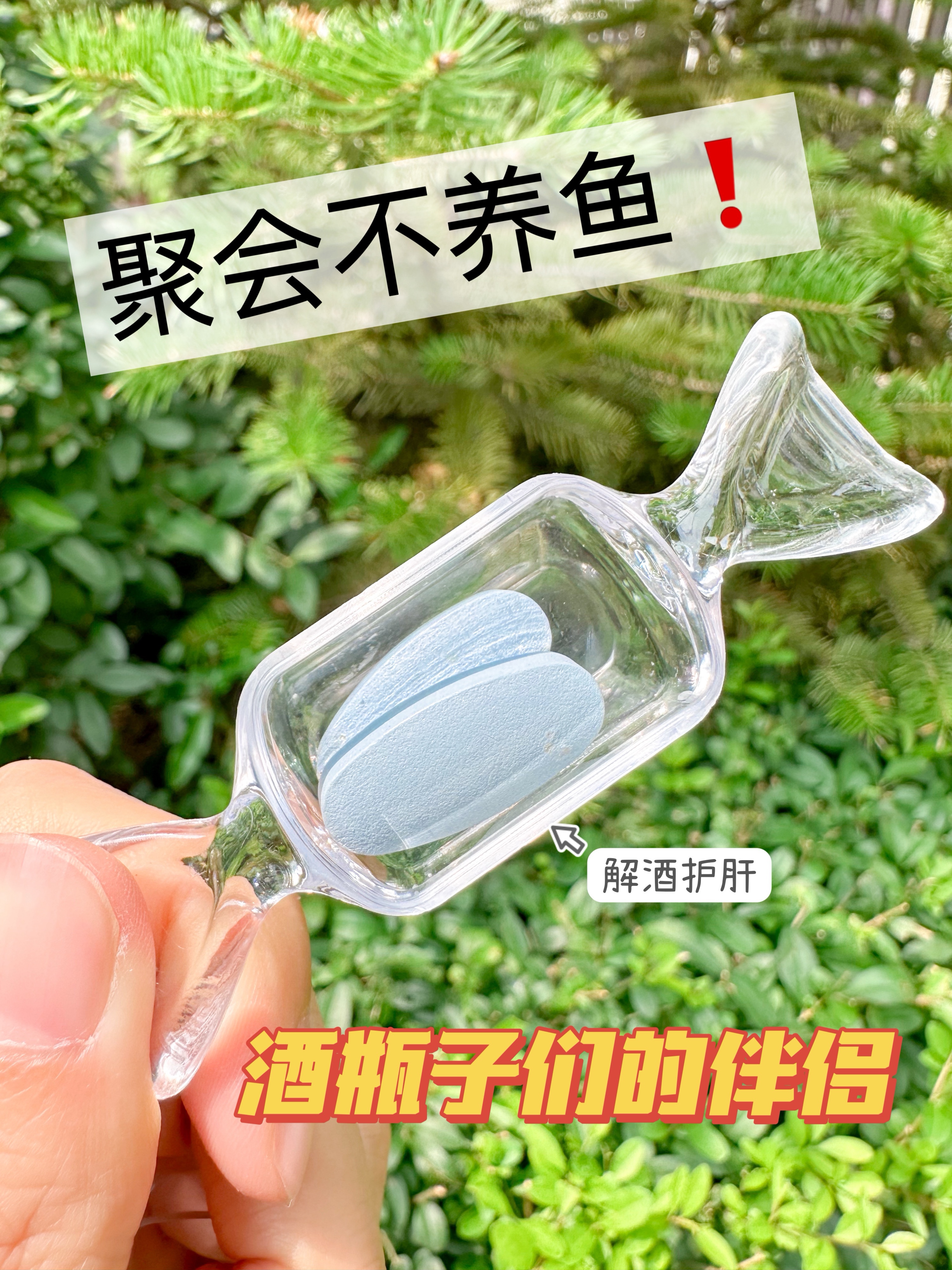 建议每个酒精人都要买的一个东西！