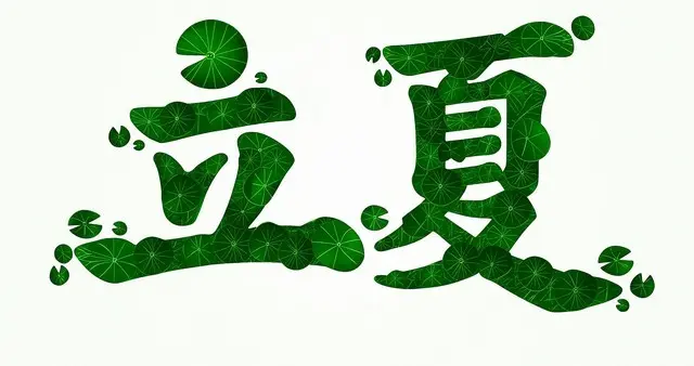 60年一遇立夏！老话说“蛇尾马头夏，地收人也兴”，有啥预兆？