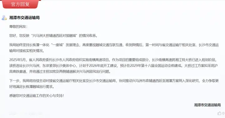 官方回应：南横高速辅道拓宽向西延伸至湘潭的建议，将深化研究！