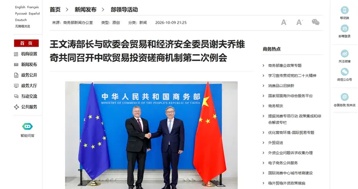 中欧贸易磋商，16条到底谈成了什么