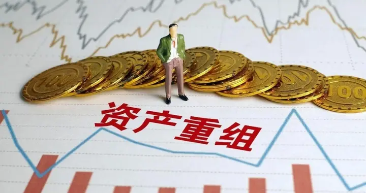 筹划资产重组、减持股份等，多家公司发布公告