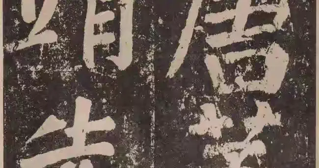 颜真卿雄浑BS柳公权瘦硬：楷书双峰对决，谁才是你的书法本命？