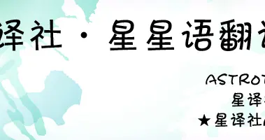 （周运）佩妮每周星座运势12.1-12.7