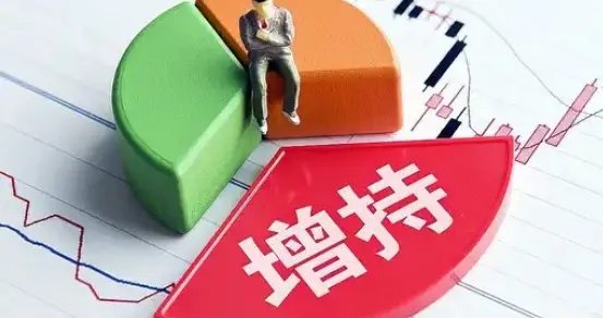 增持股份、复牌、项目中标等，11家公司周五发布公告