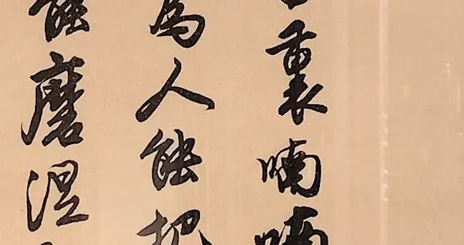 唐寅·《焚香默坐歌》书法作品的百年回响