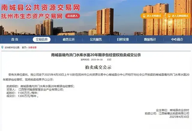 成立仅6天的公司1300万拍下江西第三大水库20年经营权惹众议