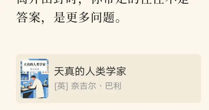 人生充满不确定，带着天真，乐观前行