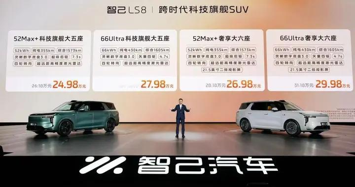30万内率先搭载线控转向！智己LS8上市，24.98万元起