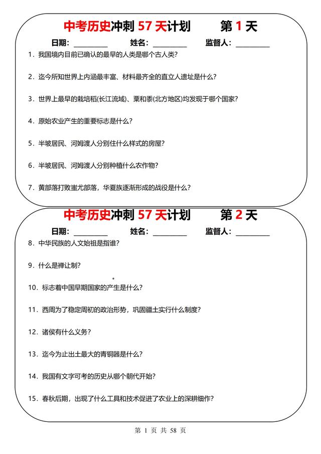 历史老师：25年中考历史（57天）冲刺复习！班上尖子生早练透了！