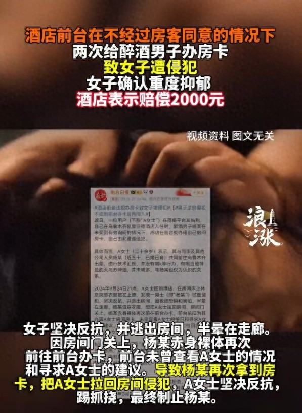 房卡变凶器！男同事两次闯入房间性侵未遂，酒店为何放行半裸男？