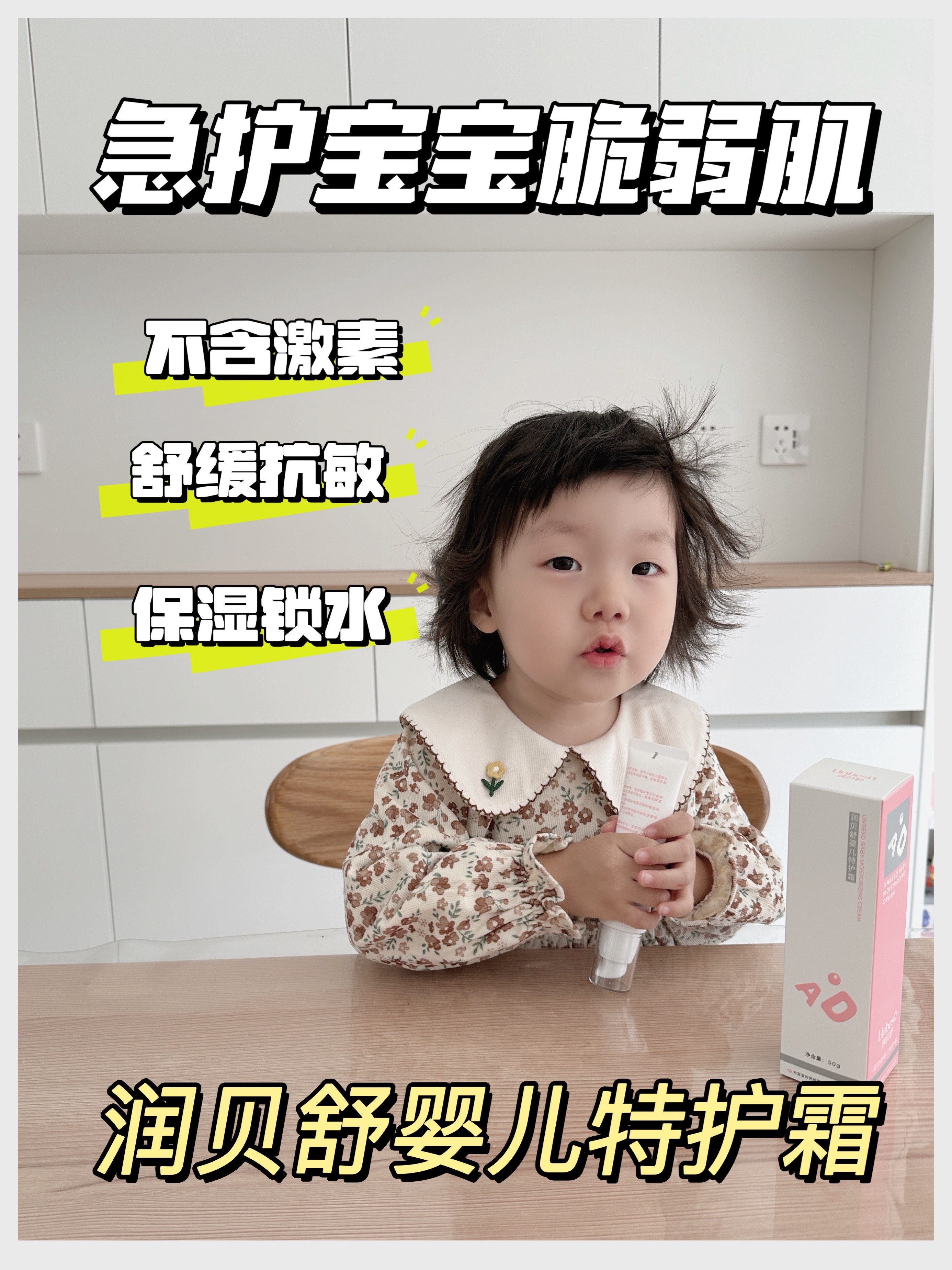 宝宝敏敏肌，用它准没错