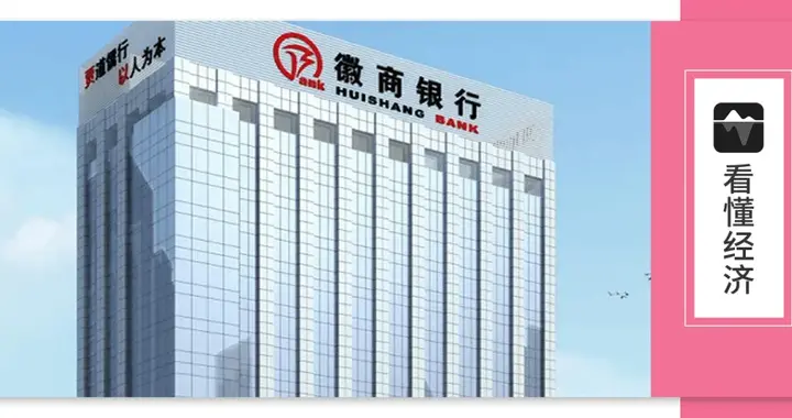 徽商银行又起分红之争