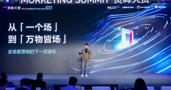 万物皆场，品牌如何抓好每一次触达？ | Morketing灵眸大赏2025