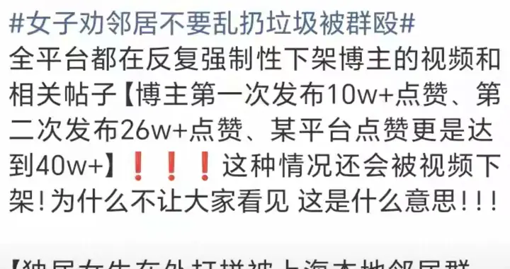 劝邻居别乱倒垃圾被打事件，大概率老人会全身而退，视频被下架