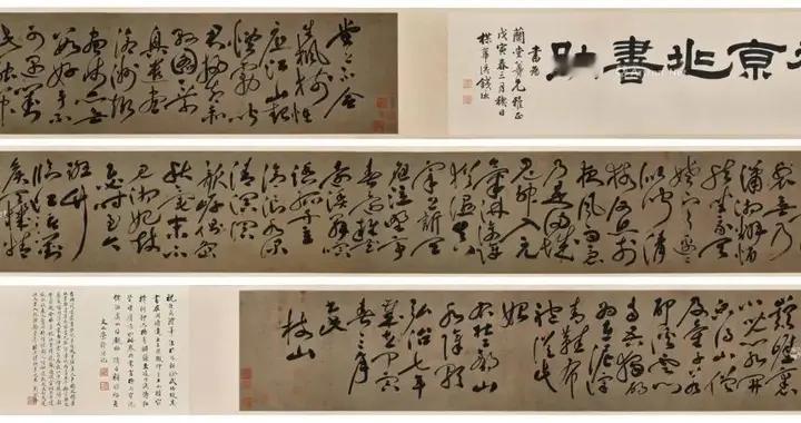 祝允明行草书杜甫诗山水障歌卷
