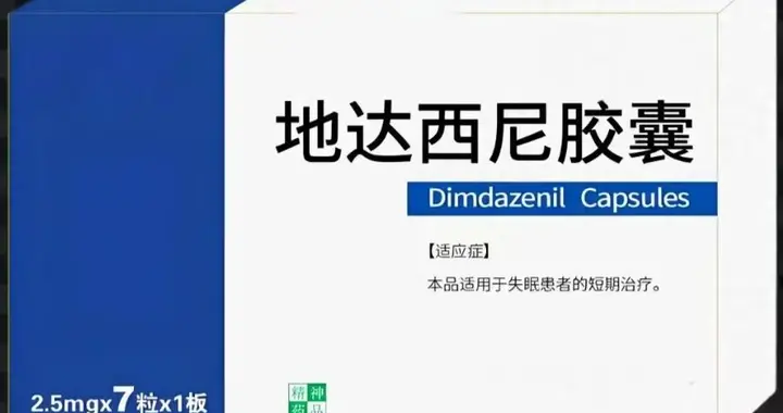 失眠新药地达西尼，与传统药三大核心区别，一文讲透！