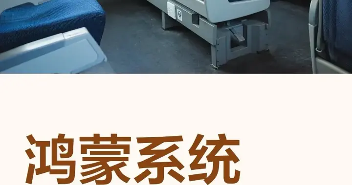 改签秒更新、退票自动清！鸿蒙版铁路12306实况窗体验全面焕新