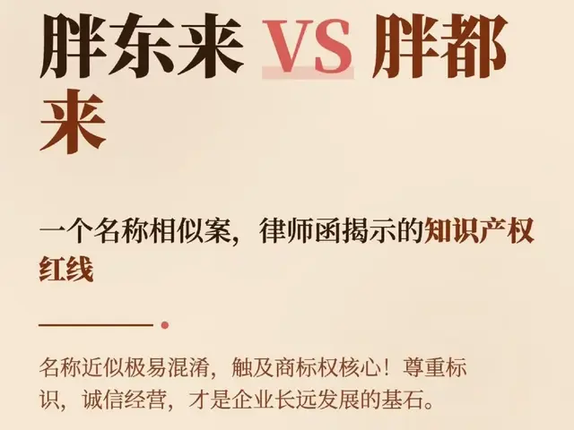 从“胖都来”碰瓷看商业失范与明星责任失守