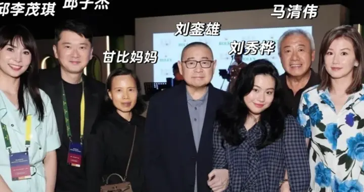 刘銮雄首次公开遗嘱：股份和资产由甘比代持，现金给了儿子