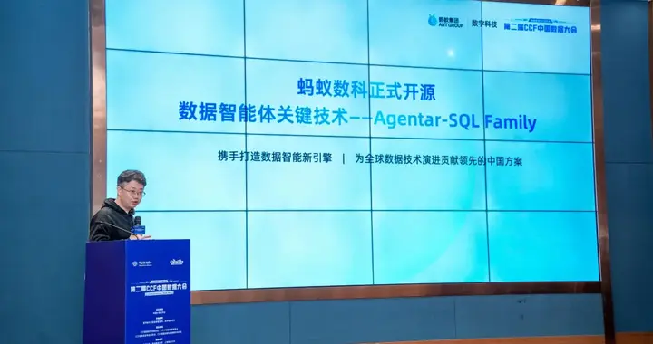 蚂蚁数科宣布开源数据分析智能体技术，领跑全球权威榜单超两月