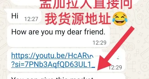 外贸那点事: 孟加拉人白嫖货源信息，看我如何整治让他崩溃