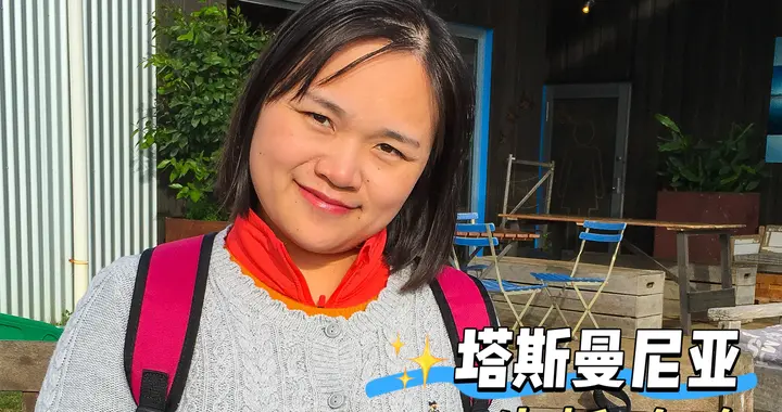 塔斯曼尼亚，全澳最鲜“海味自由”攻略，生蚝控一定要来