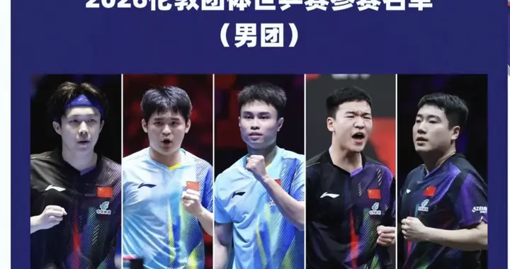 在樊振东缺席的不利情况下，国乒男队能否夺得伦敦团体世乒赛冠军