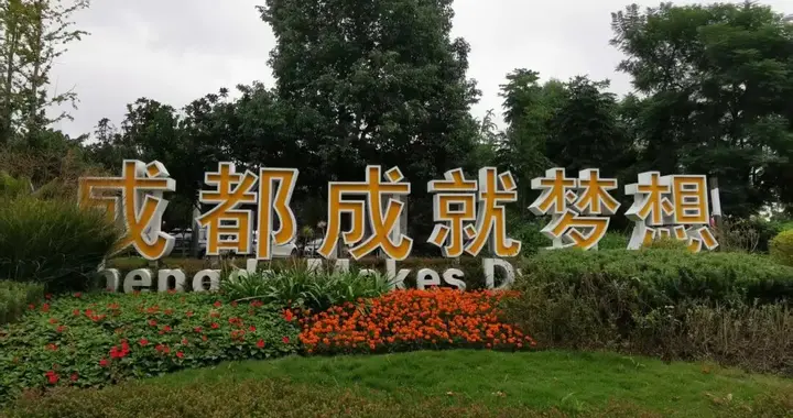 成都出台楼宇名称管理办法，你熟悉的小区名称以后将被禁用