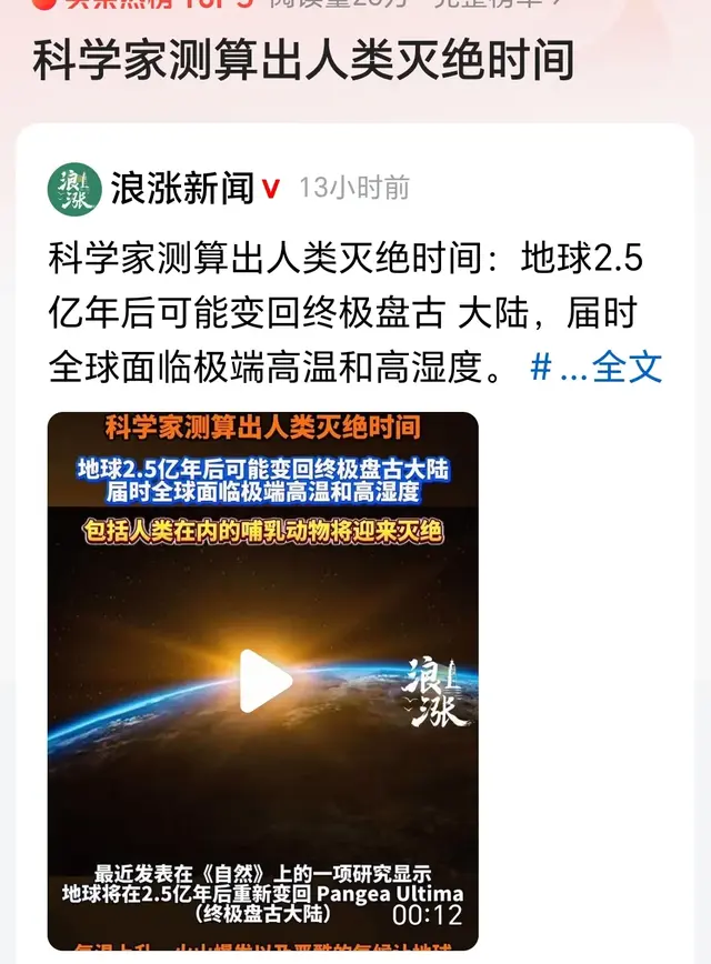 2.5亿年后人类文明将何去何从？科学家测算出人类灭绝时间