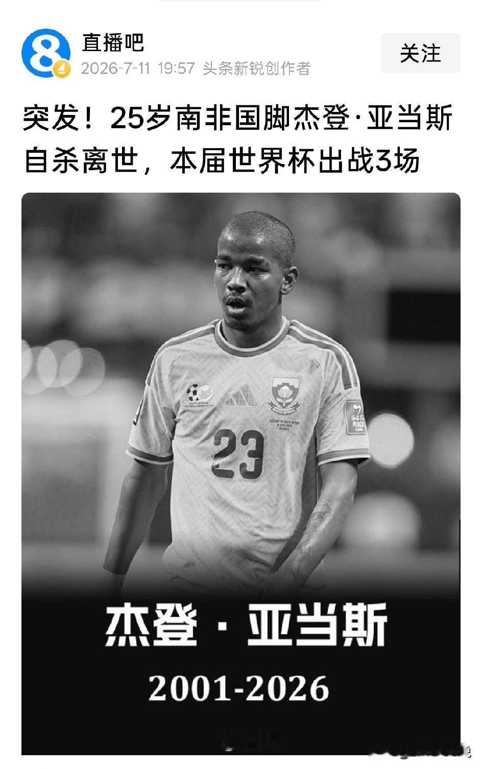 世界杯期间，祖母去世不能回，无限哀伤 世界杯后竟然自杀而去，传言有抑郁...