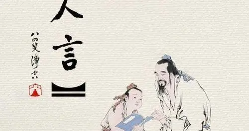 民间流传的“老话”收藏……