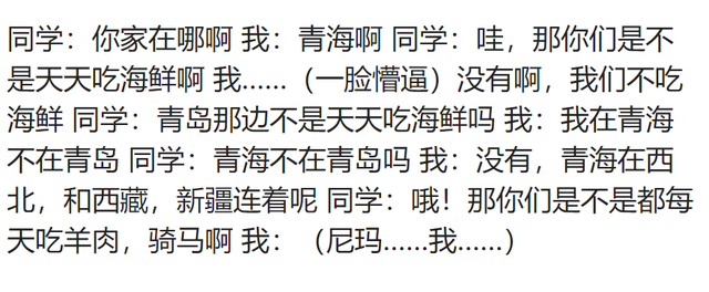 没有地理常识的人有多可怕？网友：有时候真的叫人非常的无语