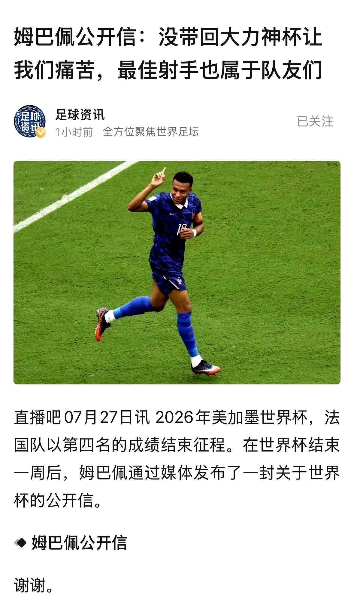 姆巴佩坦言：“没能带回世界杯，那种痛苦会持续一段时间。”  这话真不是...