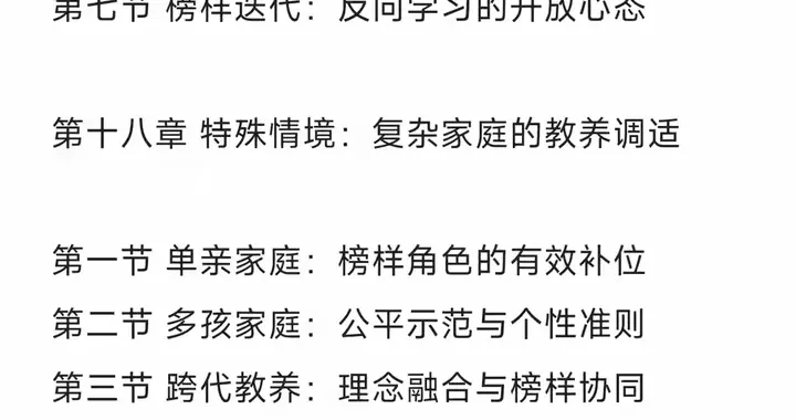 第十七章 青春阶段：叛逆期的教养艺术