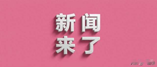 12月20号17:08点，刚刚发生最新消息！