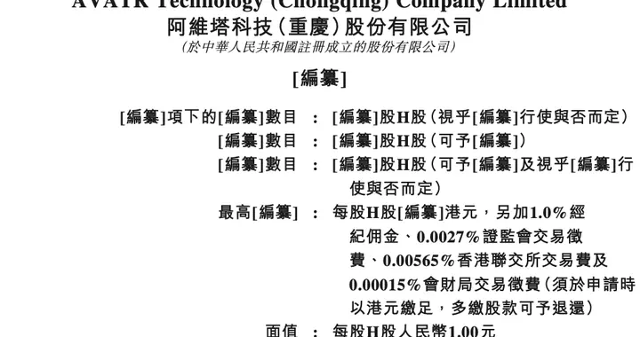 阿维塔更新招股书：经营持续改善，引望开始贡献利润