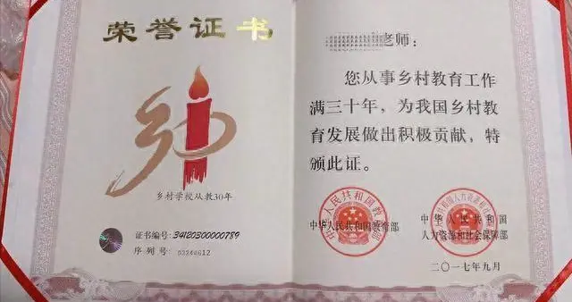 乡村教师30年荣誉证书是废纸？错！它的真正价值，很多人还没看懂