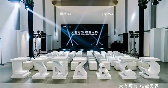 领克900旗舰大五座 领克10+&领克10先享品鉴会