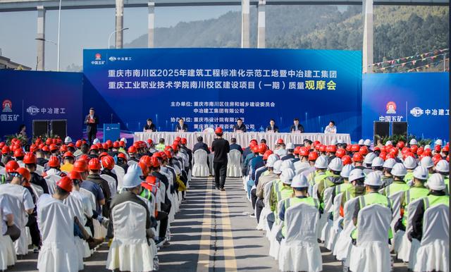 质量观摩会在重庆工业职业技术学院南川校区建设项目部举行