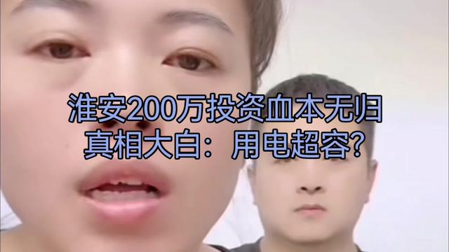 真相大白！官方声明——淮安烧烤店系用电超容！烧烤用电疑窦丛生