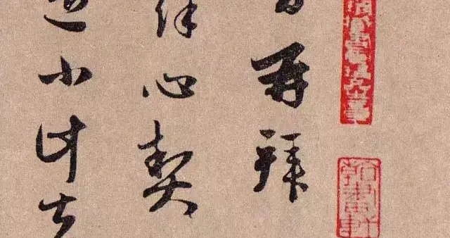 赵孟頫行书《经率帖》