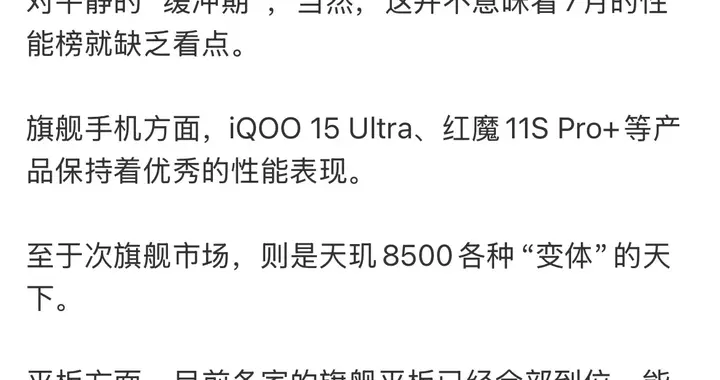 安兔兔7月安卓性能榜：iQOO 15 Ultra成功卫冕