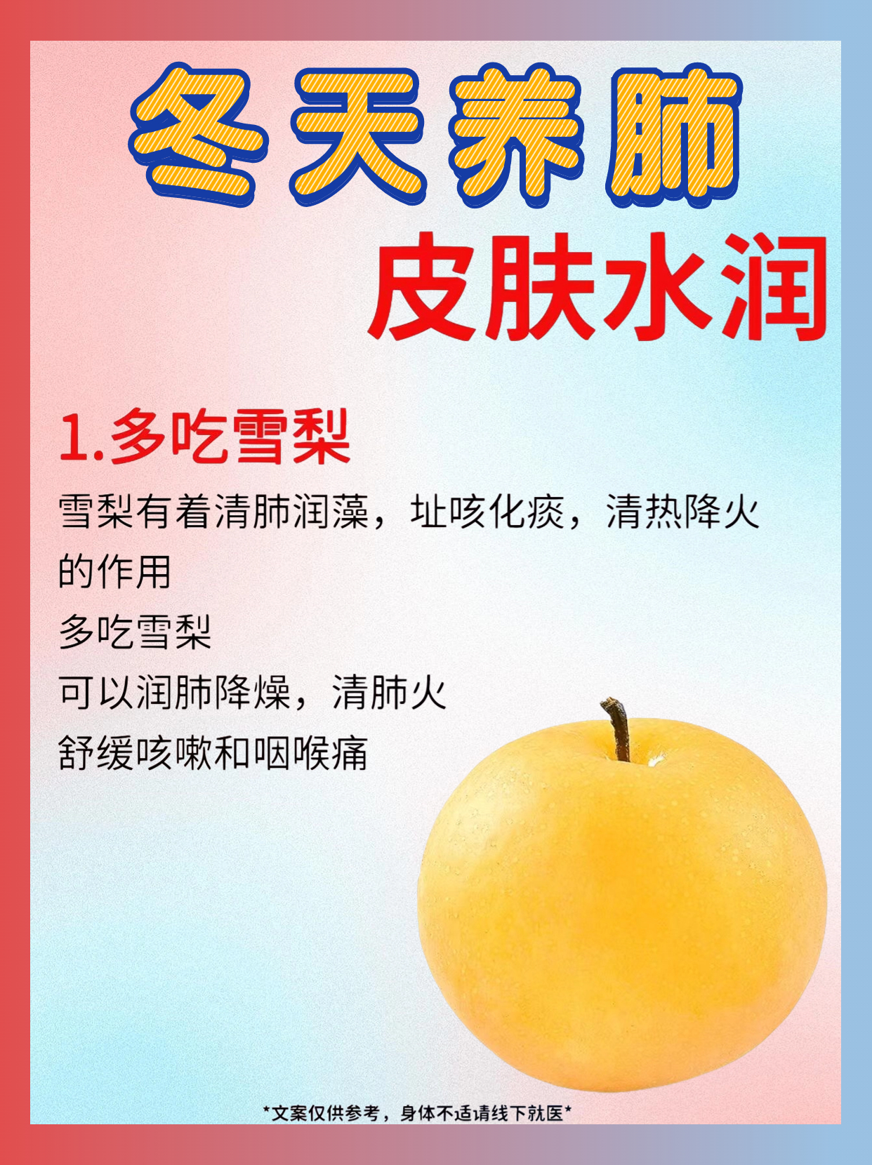 冬天养肺要多吃这些东西！