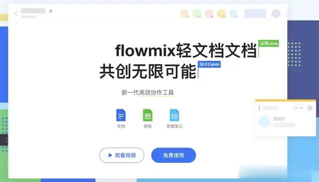 web端强大的富文本编辑器Flowmix/Docx：V1.3.5版本...