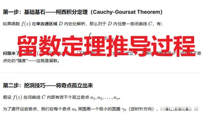 留数定理推导过程