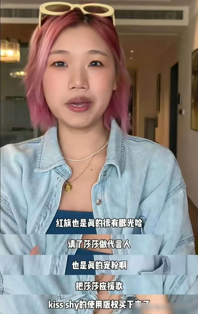 红旗这波太宠了！竟把莎莎应援曲版权买了