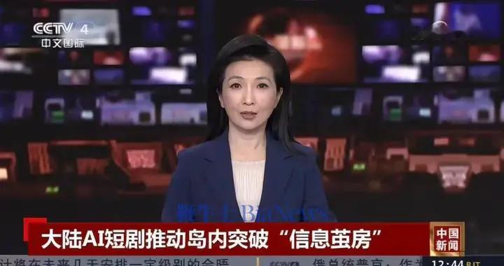 央视：AI短剧火爆台湾，红果升至安卓娱乐榜第四